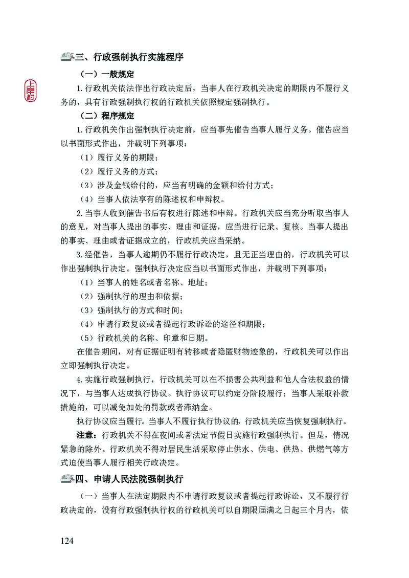 2023年公安院校联考公安讲义_2026考公资料_（28）上岸村合集（司马、章晓铭、王永恒、天晓、忠政、丁旭等）_2025合集_8上岸村公安_2023上A村公安专业