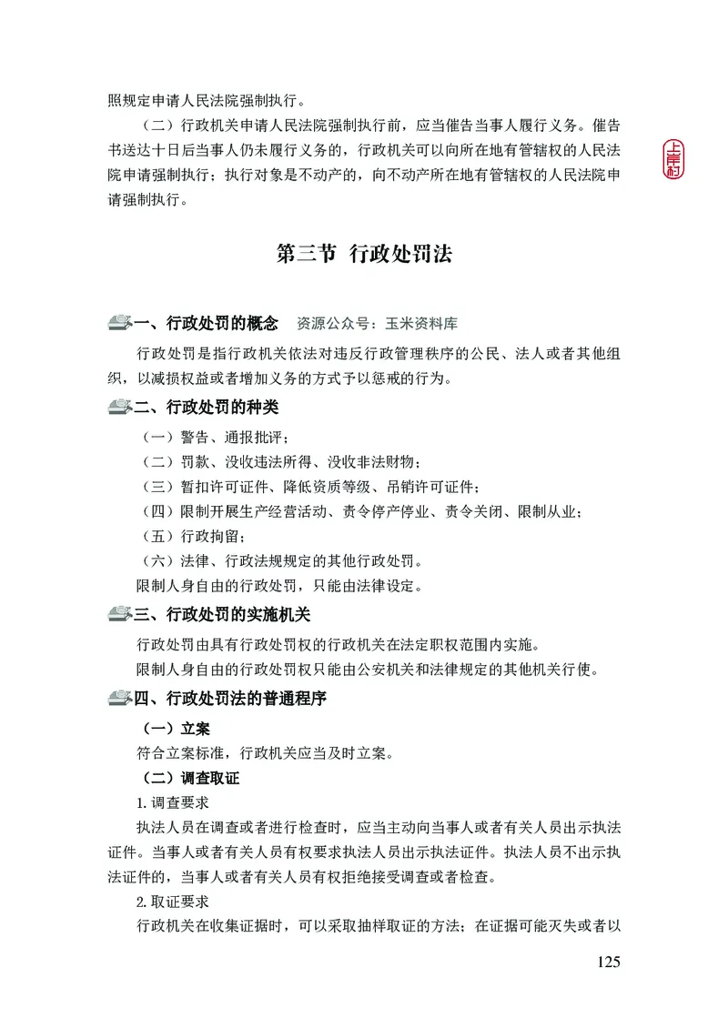 2023年公安院校联考公安讲义_2026考公资料_（28）上岸村合集（司马、章晓铭、王永恒、天晓、忠政、丁旭等）_2025合集_8上岸村公安_2023上A村公安专业