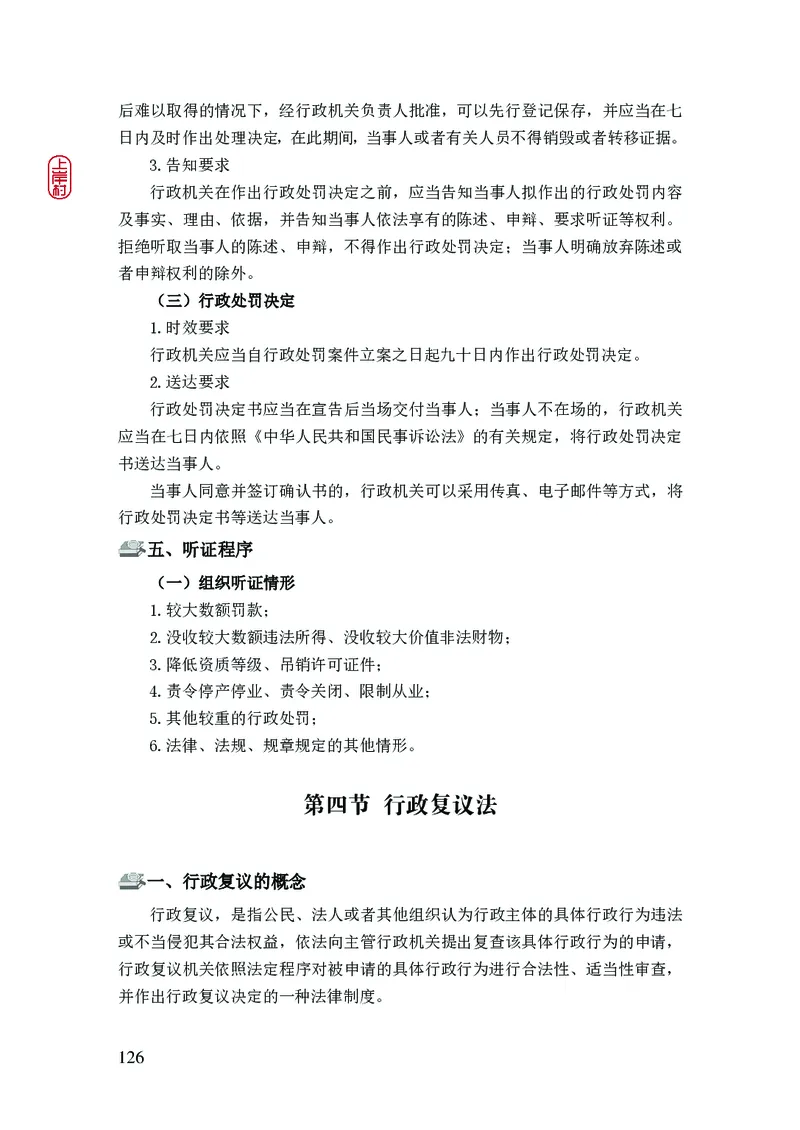 2023年公安院校联考公安讲义_2026考公资料_（28）上岸村合集（司马、章晓铭、王永恒、天晓、忠政、丁旭等）_2025合集_8上岸村公安_2023上A村公安专业