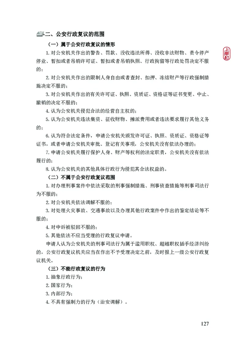 2023年公安院校联考公安讲义_2026考公资料_（28）上岸村合集（司马、章晓铭、王永恒、天晓、忠政、丁旭等）_2025合集_8上岸村公安_2023上A村公安专业