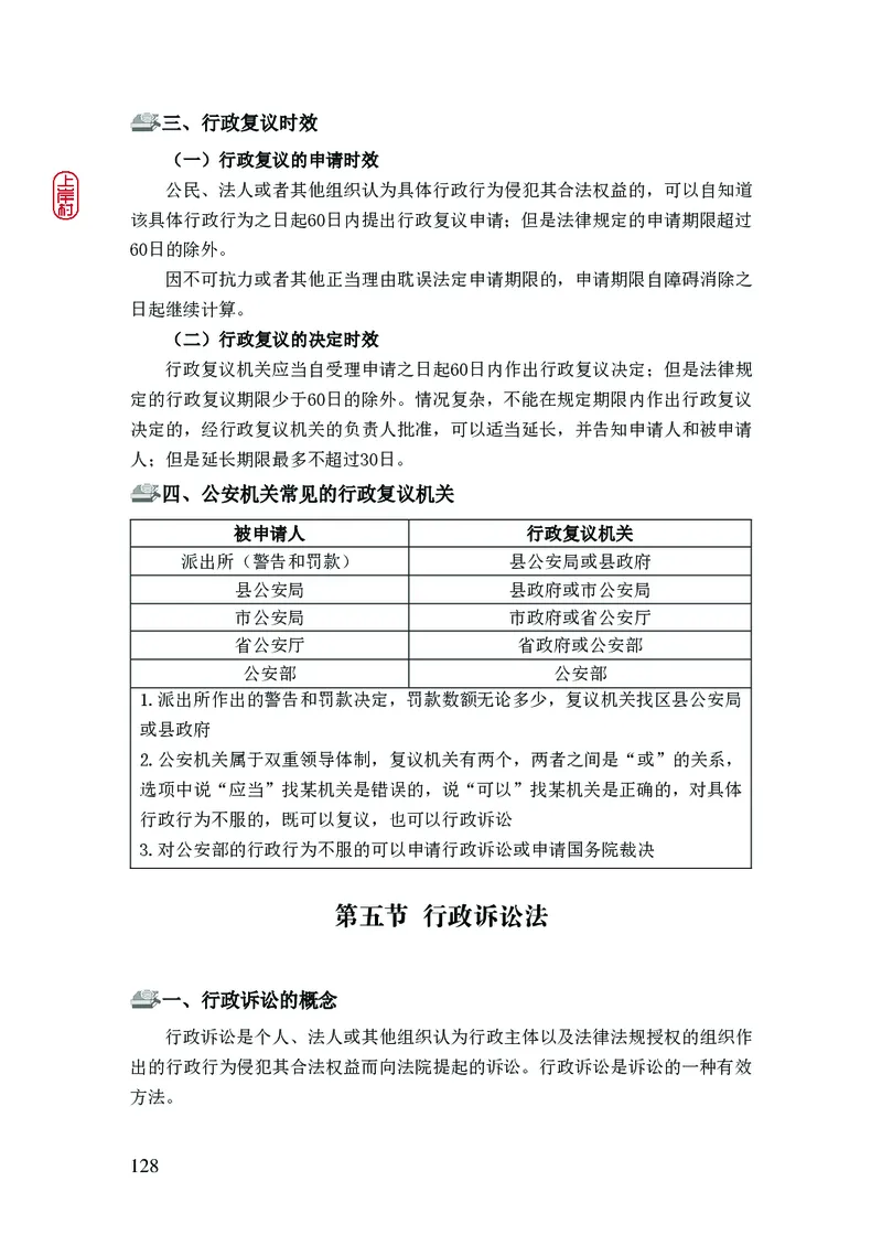2023年公安院校联考公安讲义_2026考公资料_（28）上岸村合集（司马、章晓铭、王永恒、天晓、忠政、丁旭等）_2025合集_8上岸村公安_2023上A村公安专业