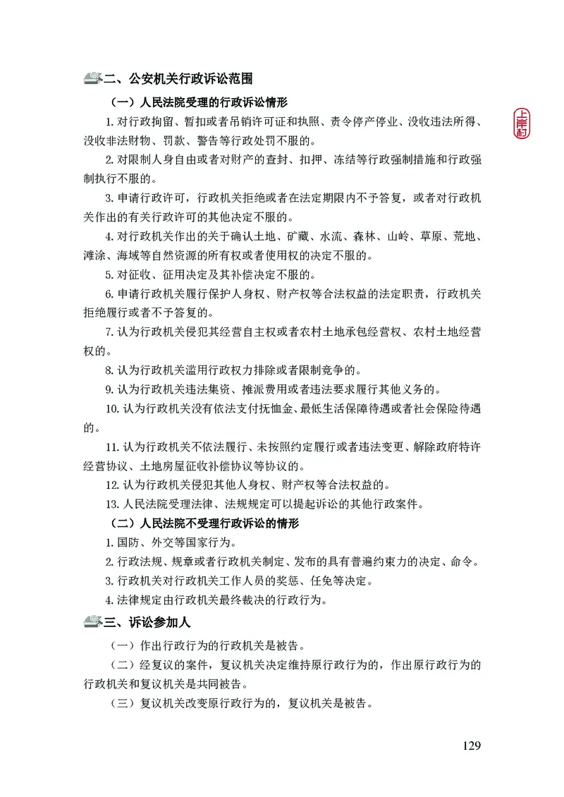 2023年公安院校联考公安讲义_2026考公资料_（28）上岸村合集（司马、章晓铭、王永恒、天晓、忠政、丁旭等）_2025合集_8上岸村公安_2023上A村公安专业