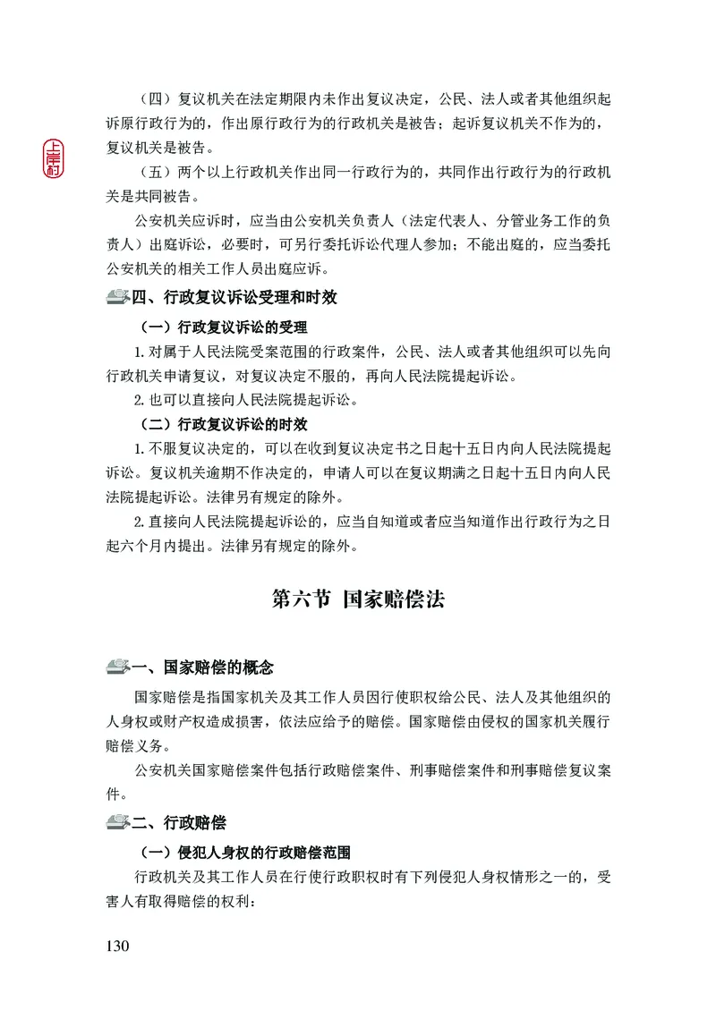 2023年公安院校联考公安讲义_2026考公资料_（28）上岸村合集（司马、章晓铭、王永恒、天晓、忠政、丁旭等）_2025合集_8上岸村公安_2023上A村公安专业