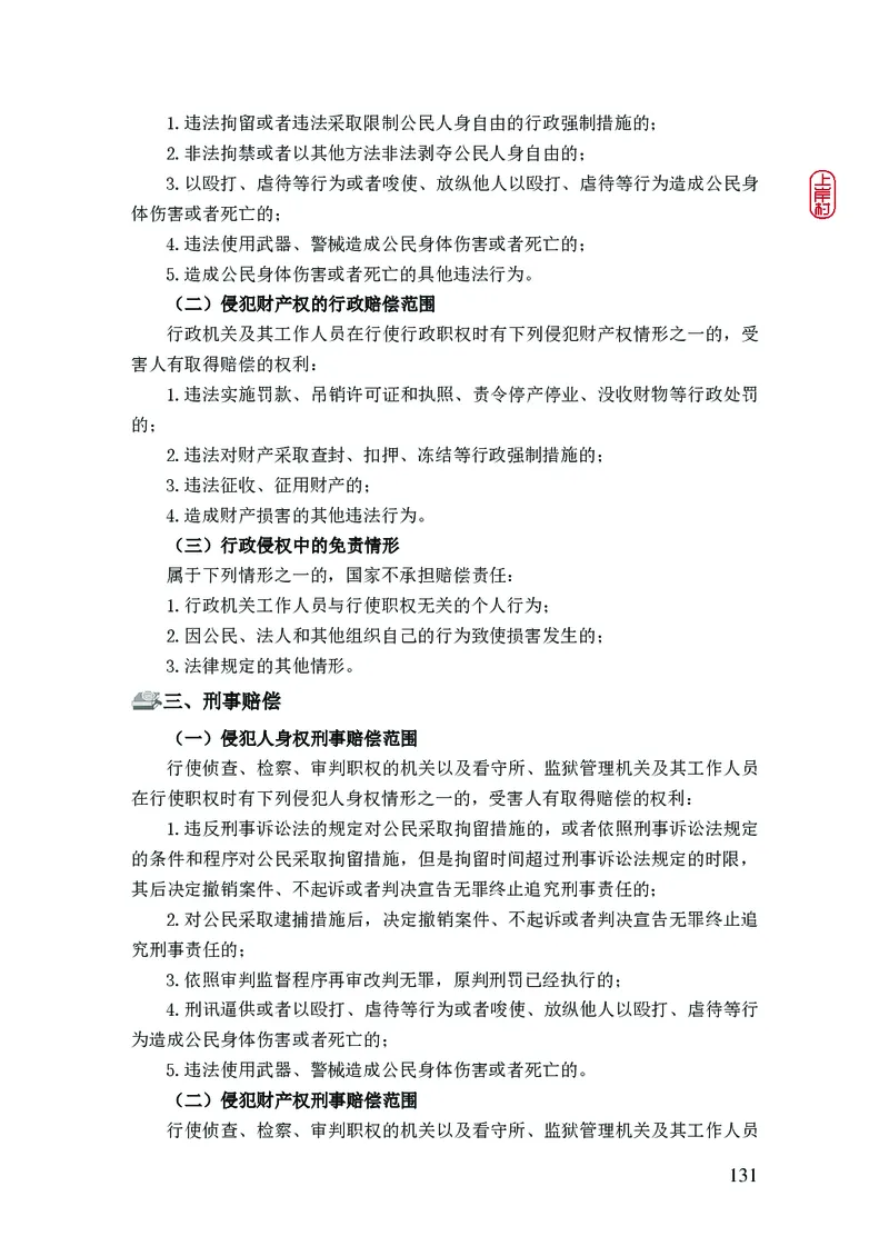 2023年公安院校联考公安讲义_2026考公资料_（28）上岸村合集（司马、章晓铭、王永恒、天晓、忠政、丁旭等）_2025合集_8上岸村公安_2023上A村公安专业