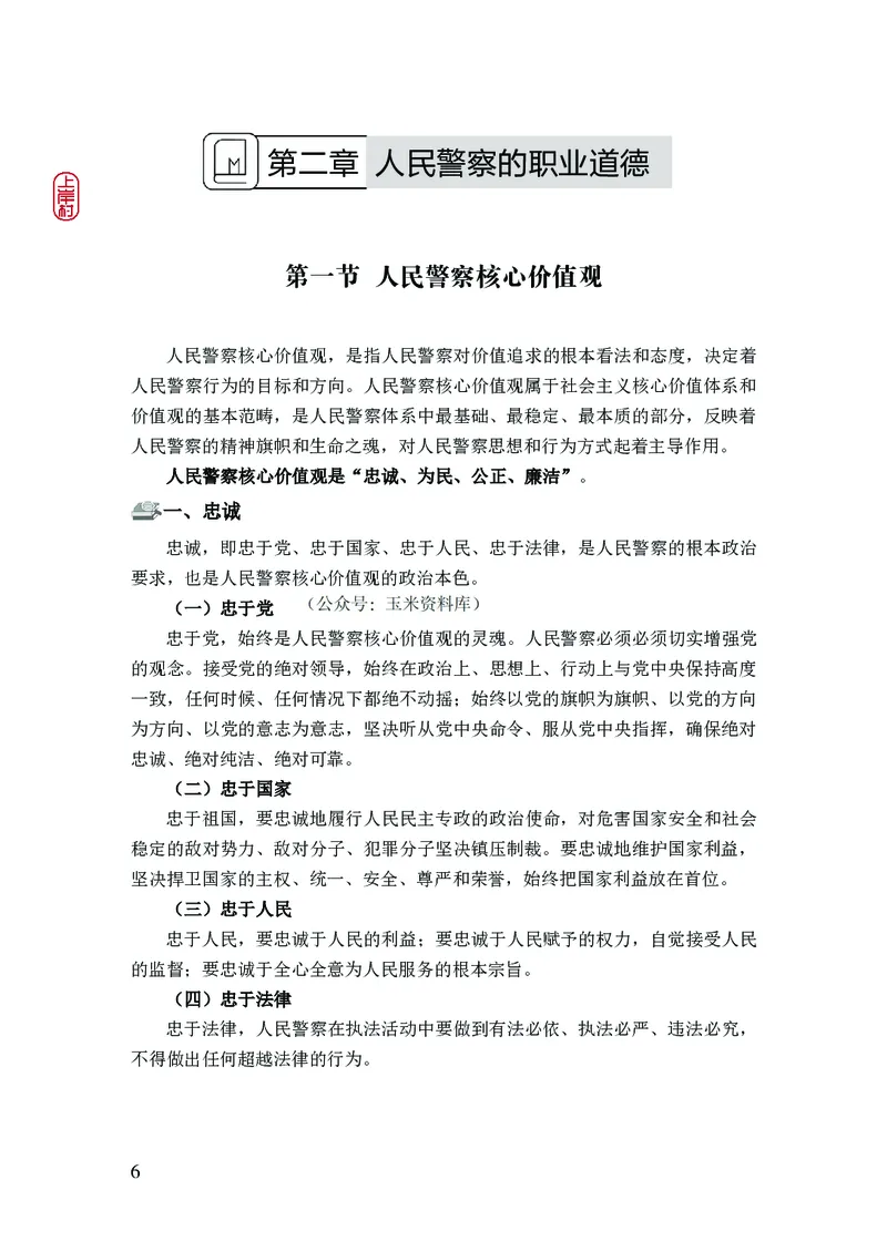 2023年公安院校联考公安讲义_2026考公资料_（28）上岸村合集（司马、章晓铭、王永恒、天晓、忠政、丁旭等）_2025合集_8上岸村公安_2023上A村公安专业