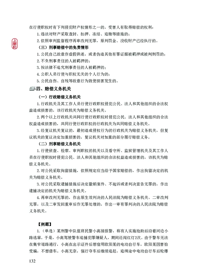 2023年公安院校联考公安讲义_2026考公资料_（28）上岸村合集（司马、章晓铭、王永恒、天晓、忠政、丁旭等）_2025合集_8上岸村公安_2023上A村公安专业