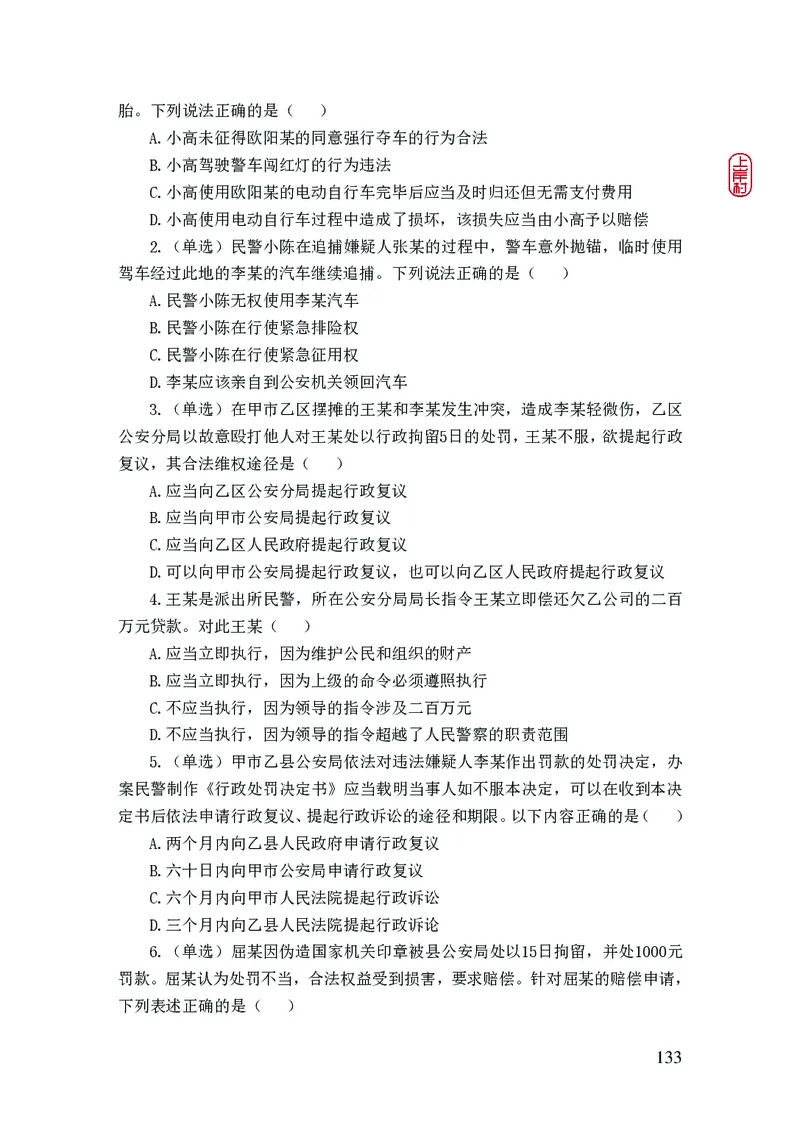 2023年公安院校联考公安讲义_2026考公资料_（28）上岸村合集（司马、章晓铭、王永恒、天晓、忠政、丁旭等）_2025合集_8上岸村公安_2023上A村公安专业