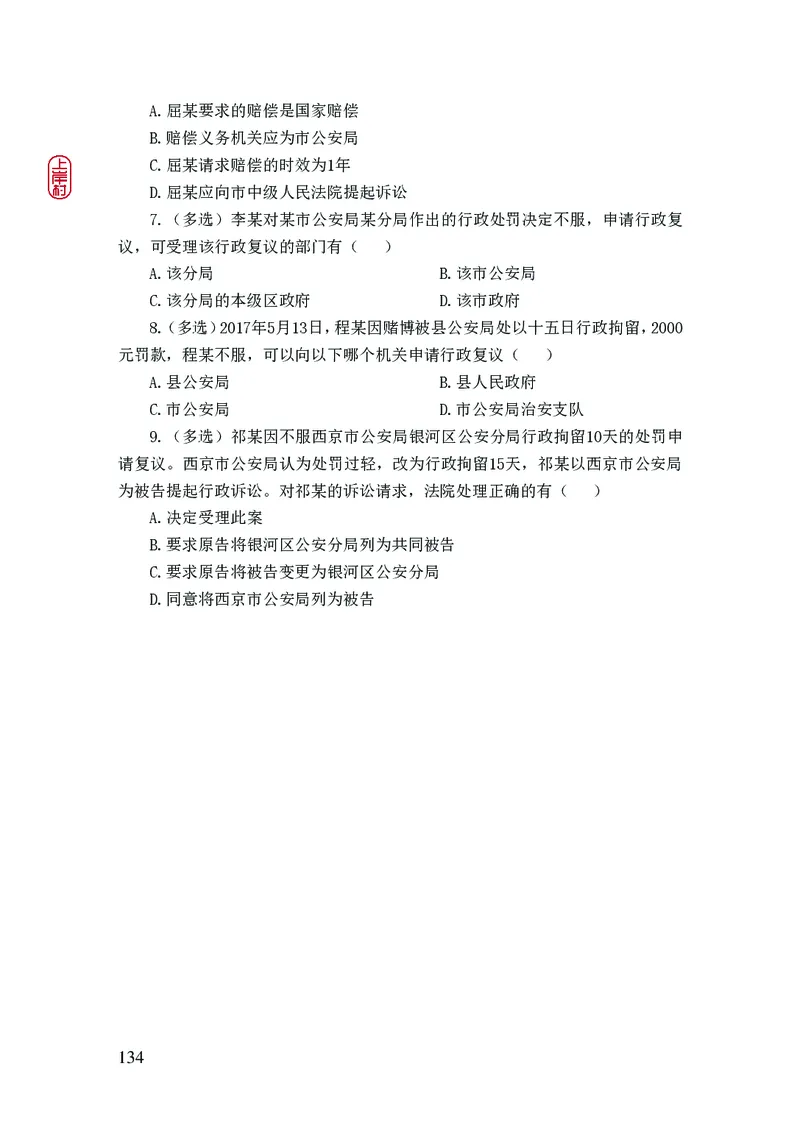 2023年公安院校联考公安讲义_2026考公资料_（28）上岸村合集（司马、章晓铭、王永恒、天晓、忠政、丁旭等）_2025合集_8上岸村公安_2023上A村公安专业