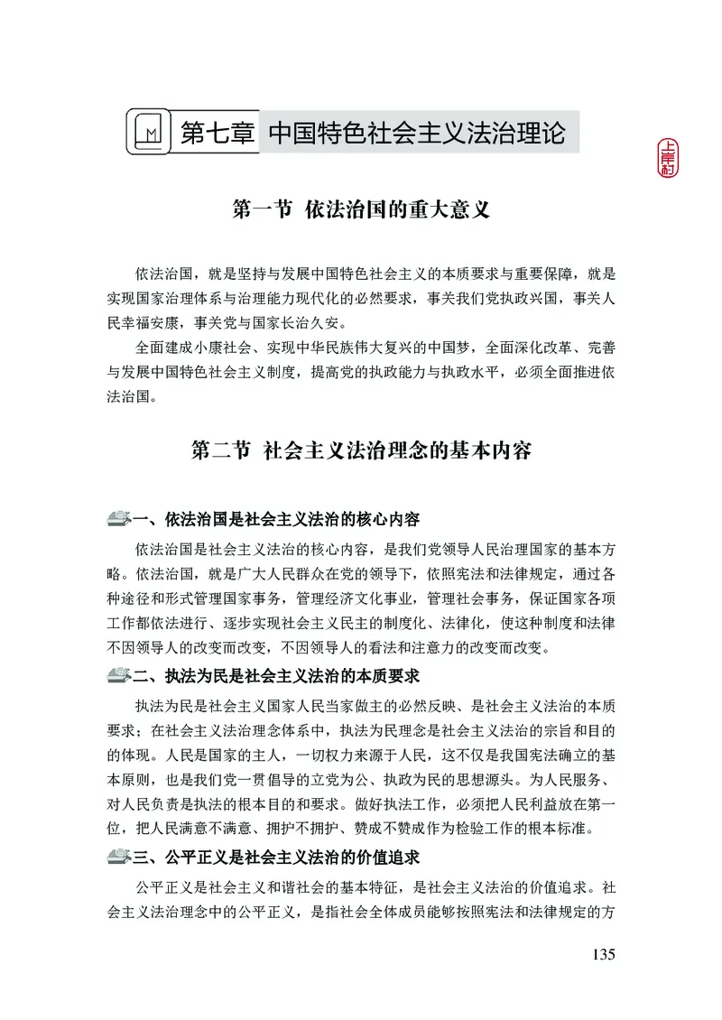 2023年公安院校联考公安讲义_2026考公资料_（28）上岸村合集（司马、章晓铭、王永恒、天晓、忠政、丁旭等）_2025合集_8上岸村公安_2023上A村公安专业