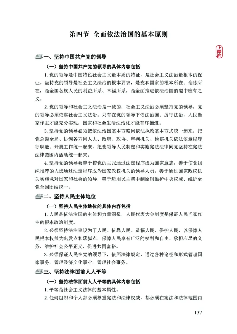 2023年公安院校联考公安讲义_2026考公资料_（28）上岸村合集（司马、章晓铭、王永恒、天晓、忠政、丁旭等）_2025合集_8上岸村公安_2023上A村公安专业