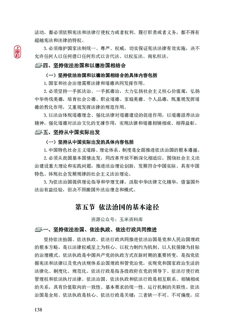 2023年公安院校联考公安讲义_2026考公资料_（28）上岸村合集（司马、章晓铭、王永恒、天晓、忠政、丁旭等）_2025合集_8上岸村公安_2023上A村公安专业