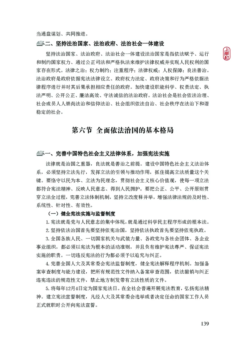 2023年公安院校联考公安讲义_2026考公资料_（28）上岸村合集（司马、章晓铭、王永恒、天晓、忠政、丁旭等）_2025合集_8上岸村公安_2023上A村公安专业