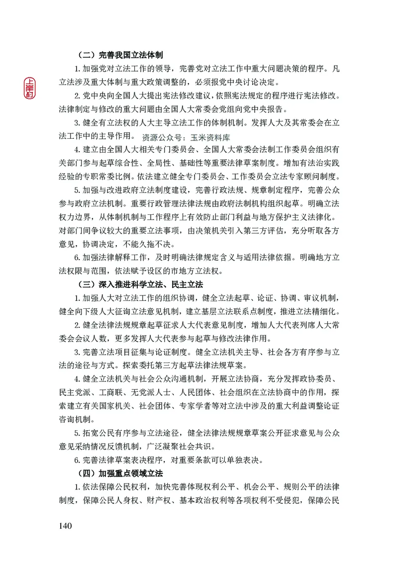 2023年公安院校联考公安讲义_2026考公资料_（28）上岸村合集（司马、章晓铭、王永恒、天晓、忠政、丁旭等）_2025合集_8上岸村公安_2023上A村公安专业