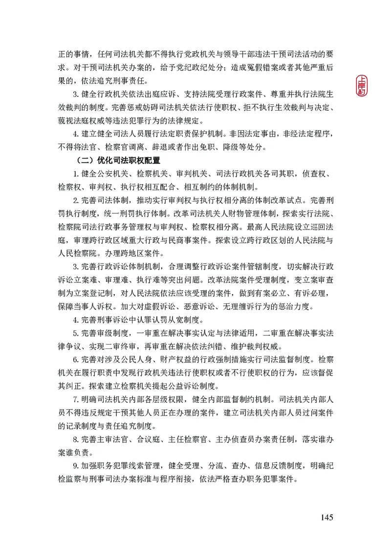 2023年公安院校联考公安讲义_2026考公资料_（28）上岸村合集（司马、章晓铭、王永恒、天晓、忠政、丁旭等）_2025合集_8上岸村公安_2023上A村公安专业