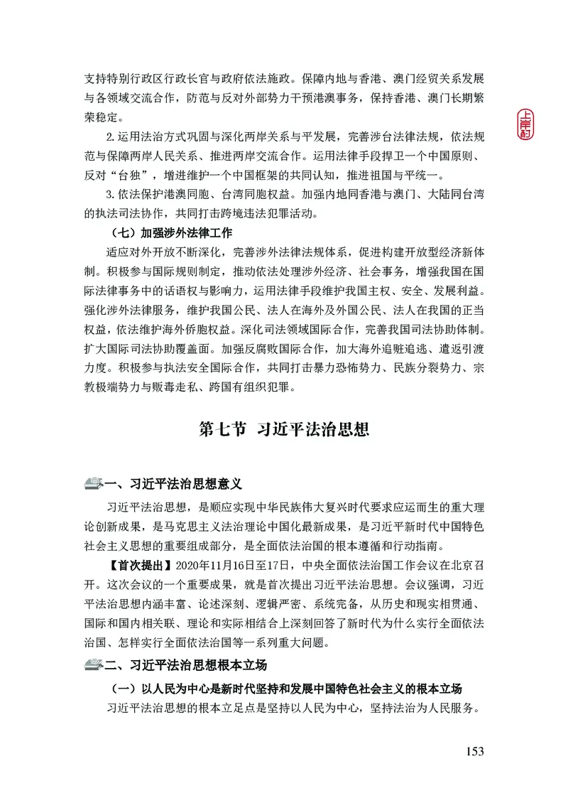 2023年公安院校联考公安讲义_2026考公资料_（28）上岸村合集（司马、章晓铭、王永恒、天晓、忠政、丁旭等）_2025合集_8上岸村公安_2023上A村公安专业