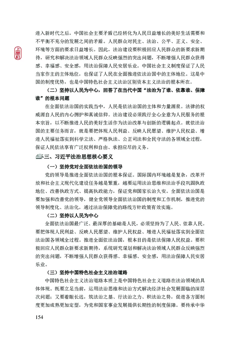 2023年公安院校联考公安讲义_2026考公资料_（28）上岸村合集（司马、章晓铭、王永恒、天晓、忠政、丁旭等）_2025合集_8上岸村公安_2023上A村公安专业