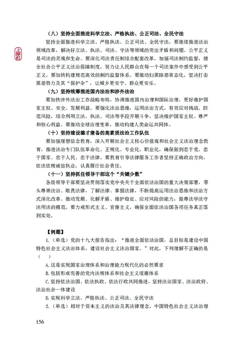 2023年公安院校联考公安讲义_2026考公资料_（28）上岸村合集（司马、章晓铭、王永恒、天晓、忠政、丁旭等）_2025合集_8上岸村公安_2023上A村公安专业
