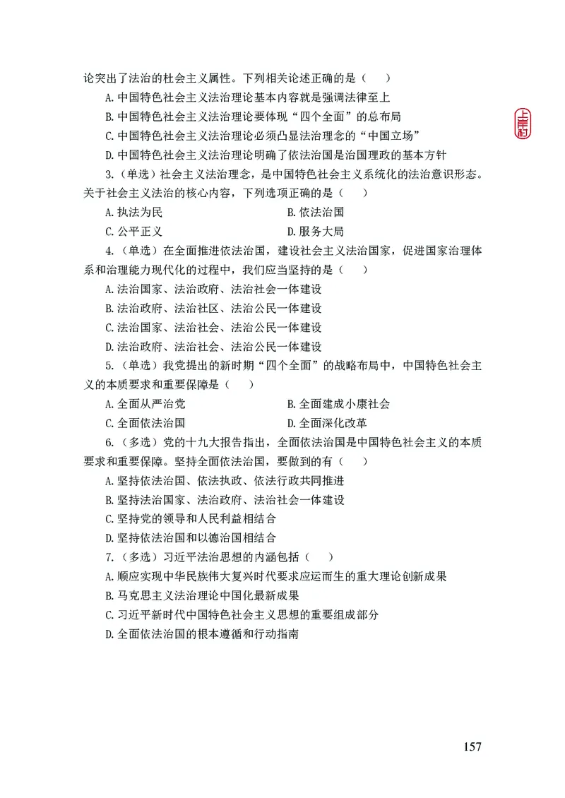 2023年公安院校联考公安讲义_2026考公资料_（28）上岸村合集（司马、章晓铭、王永恒、天晓、忠政、丁旭等）_2025合集_8上岸村公安_2023上A村公安专业