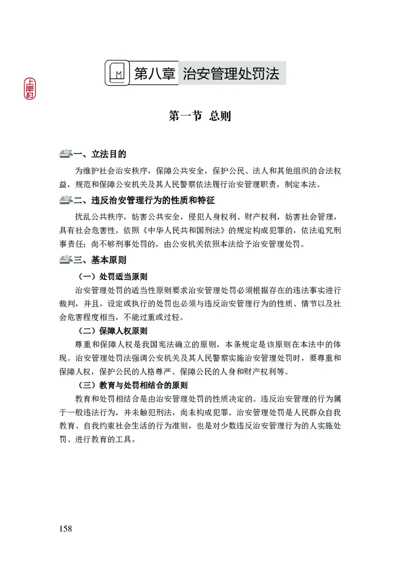 2023年公安院校联考公安讲义_2026考公资料_（28）上岸村合集（司马、章晓铭、王永恒、天晓、忠政、丁旭等）_2025合集_8上岸村公安_2023上A村公安专业