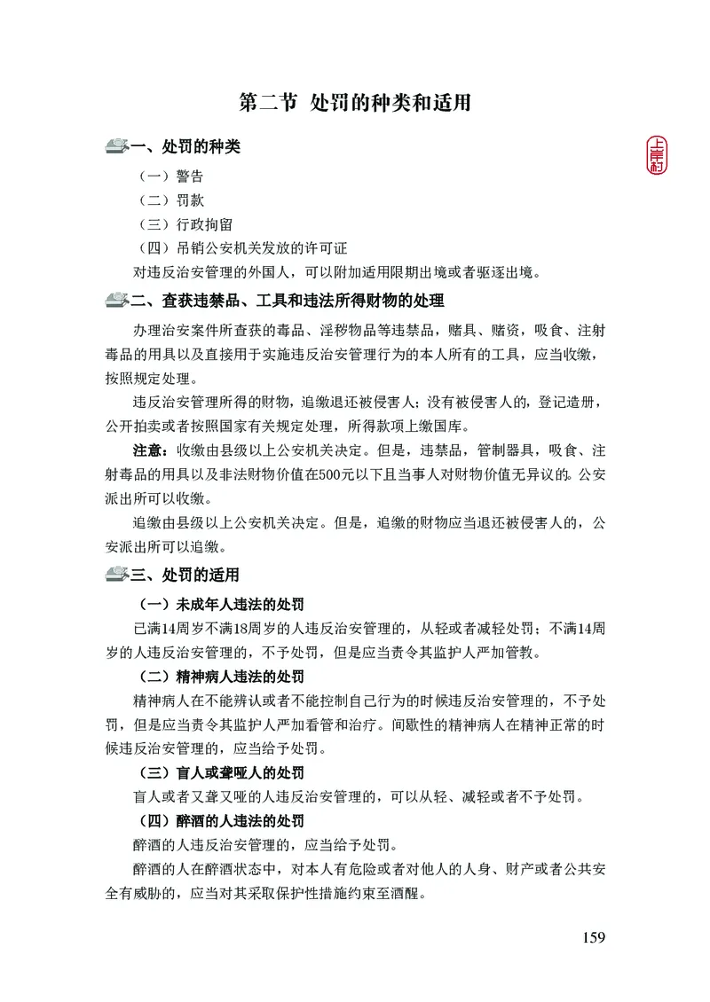 2023年公安院校联考公安讲义_2026考公资料_（28）上岸村合集（司马、章晓铭、王永恒、天晓、忠政、丁旭等）_2025合集_8上岸村公安_2023上A村公安专业
