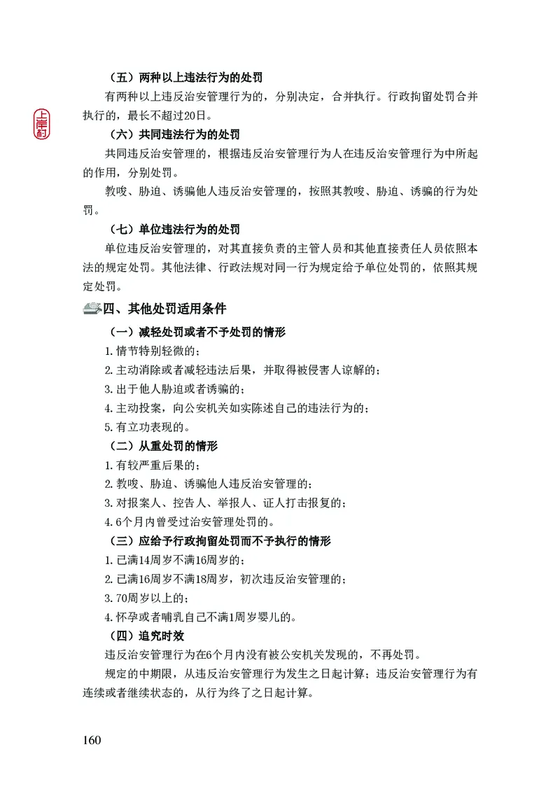 2023年公安院校联考公安讲义_2026考公资料_（28）上岸村合集（司马、章晓铭、王永恒、天晓、忠政、丁旭等）_2025合集_8上岸村公安_2023上A村公安专业