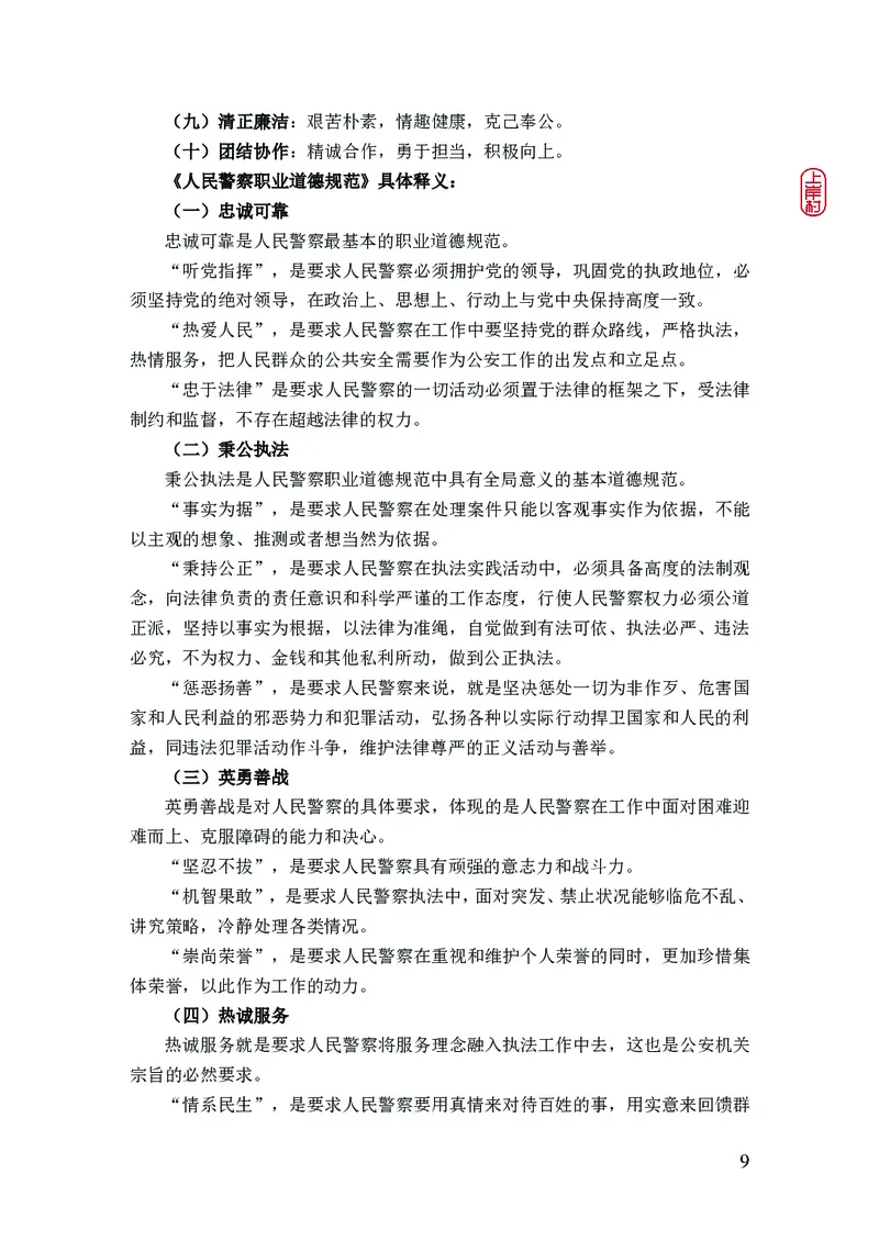 2023年公安院校联考公安讲义_2026考公资料_（28）上岸村合集（司马、章晓铭、王永恒、天晓、忠政、丁旭等）_2025合集_8上岸村公安_2023上A村公安专业