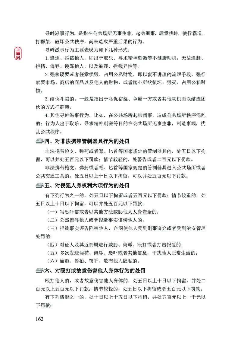2023年公安院校联考公安讲义_2026考公资料_（28）上岸村合集（司马、章晓铭、王永恒、天晓、忠政、丁旭等）_2025合集_8上岸村公安_2023上A村公安专业