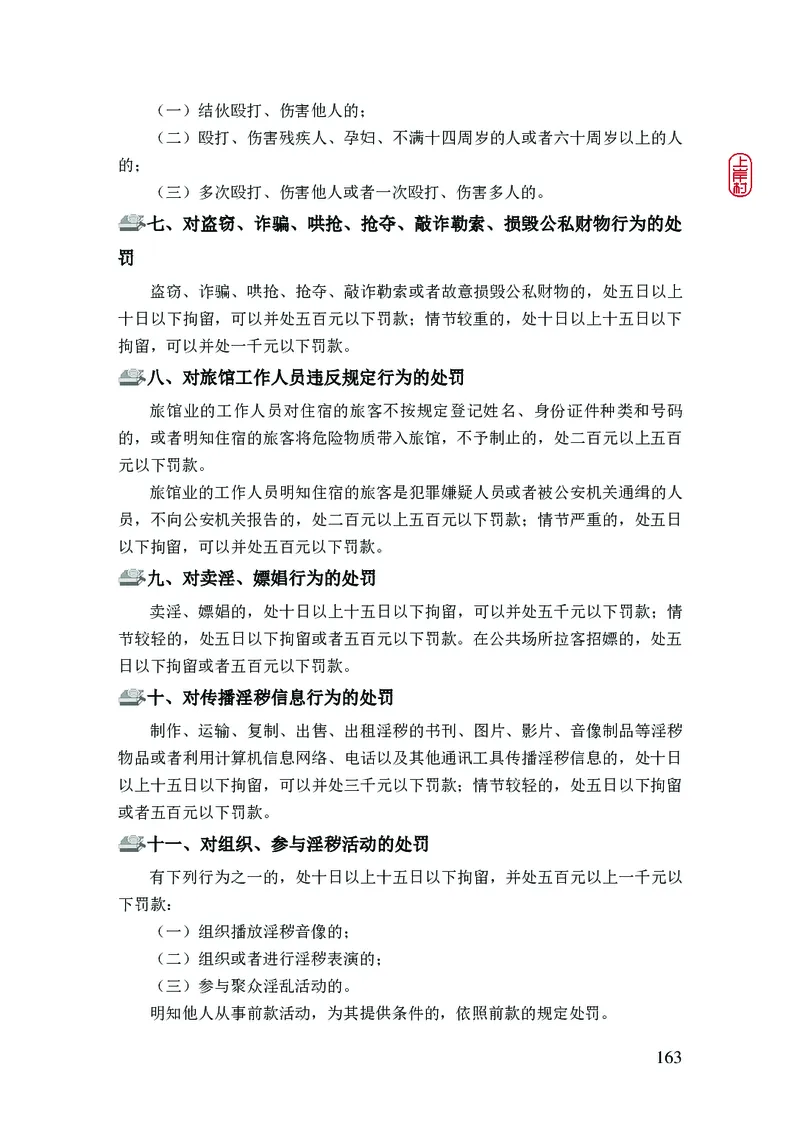 2023年公安院校联考公安讲义_2026考公资料_（28）上岸村合集（司马、章晓铭、王永恒、天晓、忠政、丁旭等）_2025合集_8上岸村公安_2023上A村公安专业