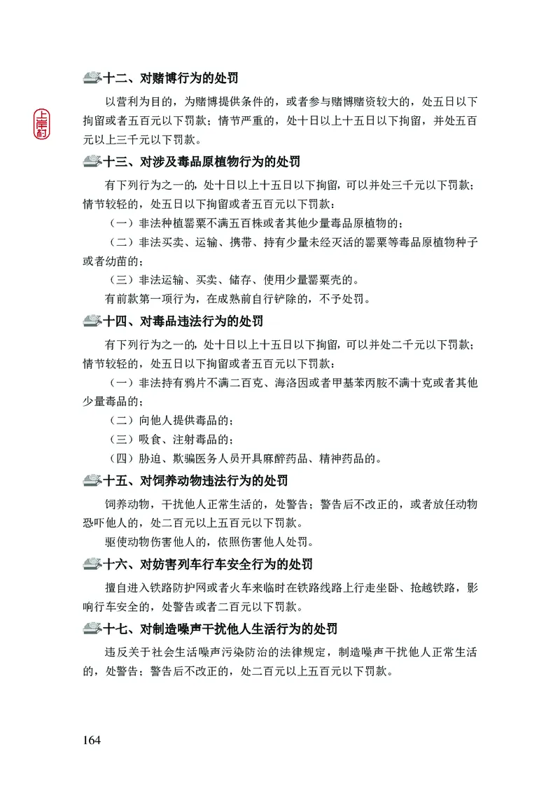 2023年公安院校联考公安讲义_2026考公资料_（28）上岸村合集（司马、章晓铭、王永恒、天晓、忠政、丁旭等）_2025合集_8上岸村公安_2023上A村公安专业