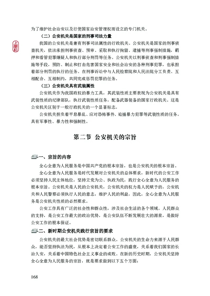 2023年公安院校联考公安讲义_2026考公资料_（28）上岸村合集（司马、章晓铭、王永恒、天晓、忠政、丁旭等）_2025合集_8上岸村公安_2023上A村公安专业