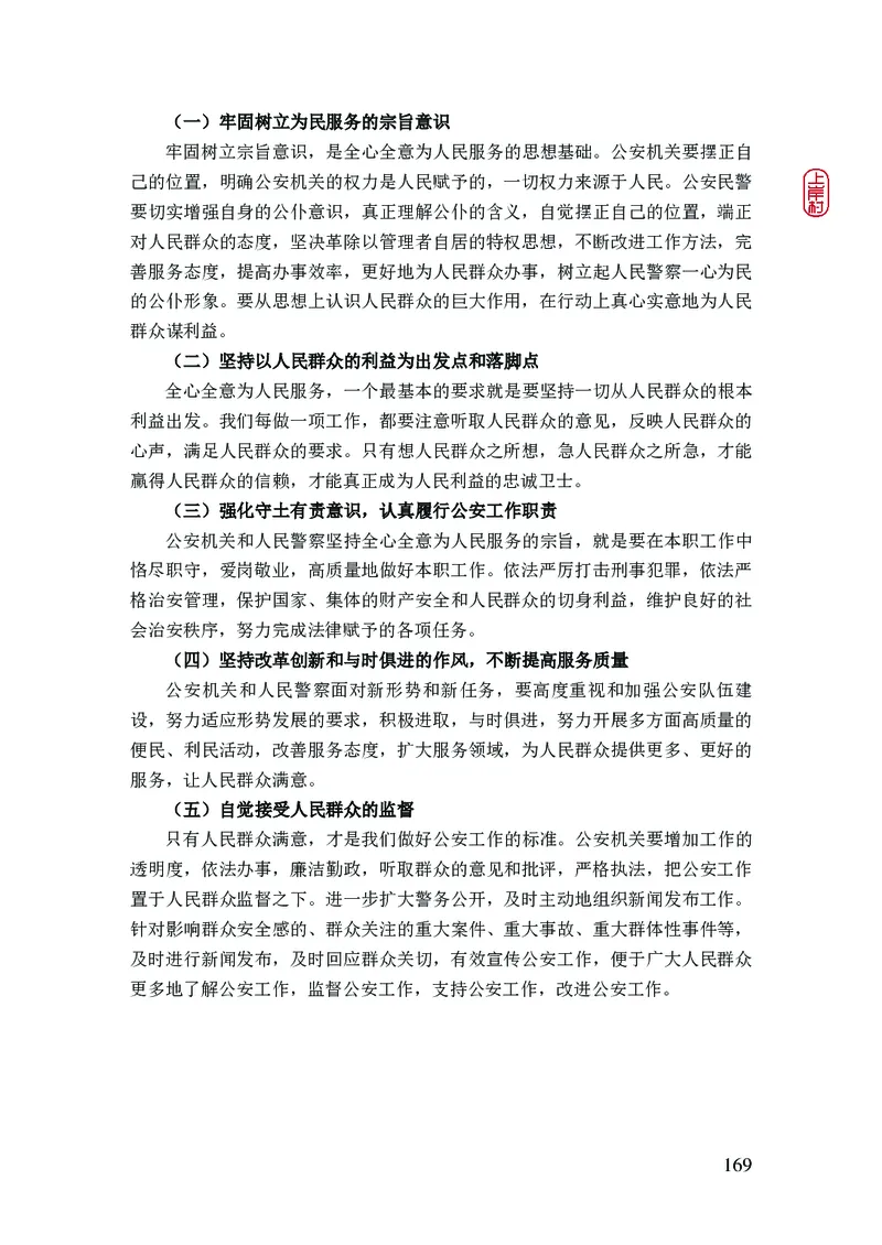 2023年公安院校联考公安讲义_2026考公资料_（28）上岸村合集（司马、章晓铭、王永恒、天晓、忠政、丁旭等）_2025合集_8上岸村公安_2023上A村公安专业