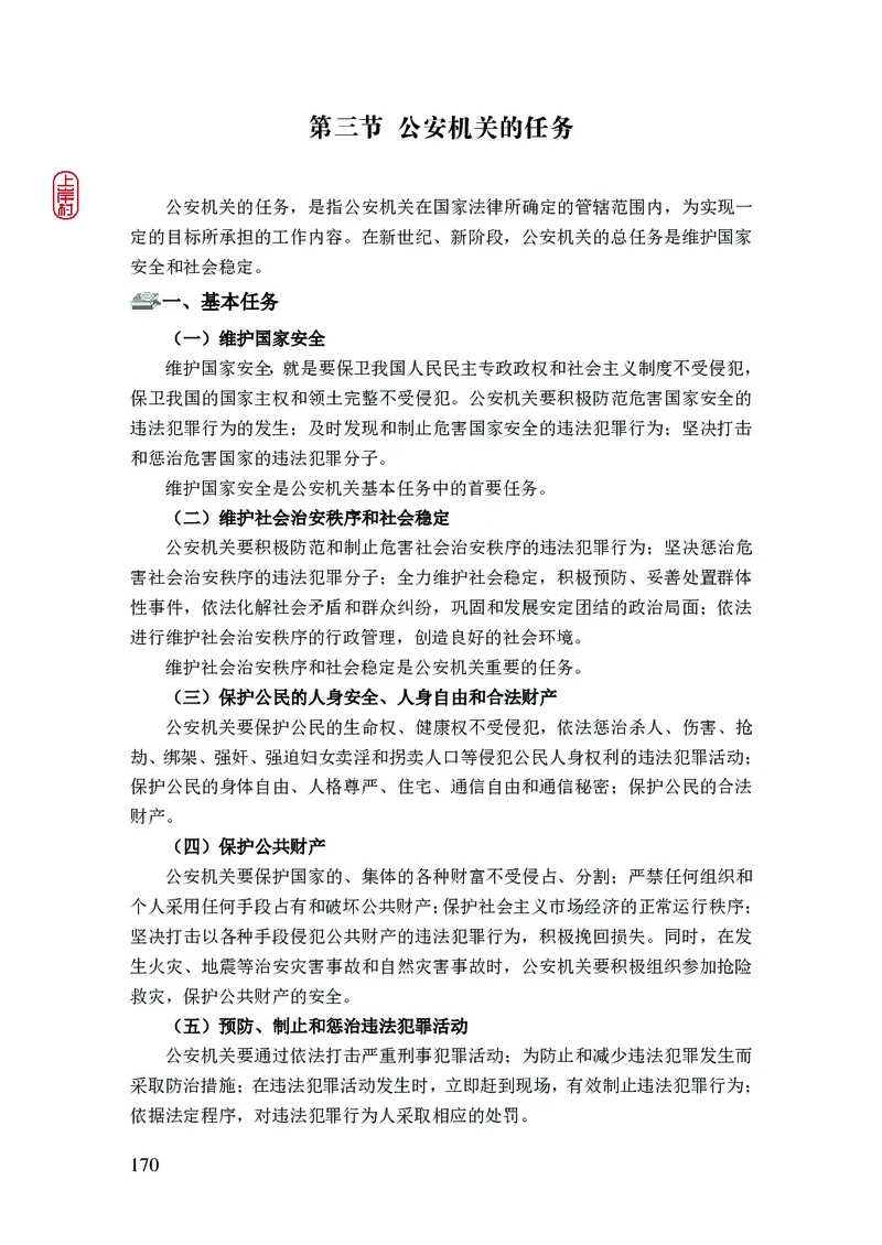 2023年公安院校联考公安讲义_2026考公资料_（28）上岸村合集（司马、章晓铭、王永恒、天晓、忠政、丁旭等）_2025合集_8上岸村公安_2023上A村公安专业