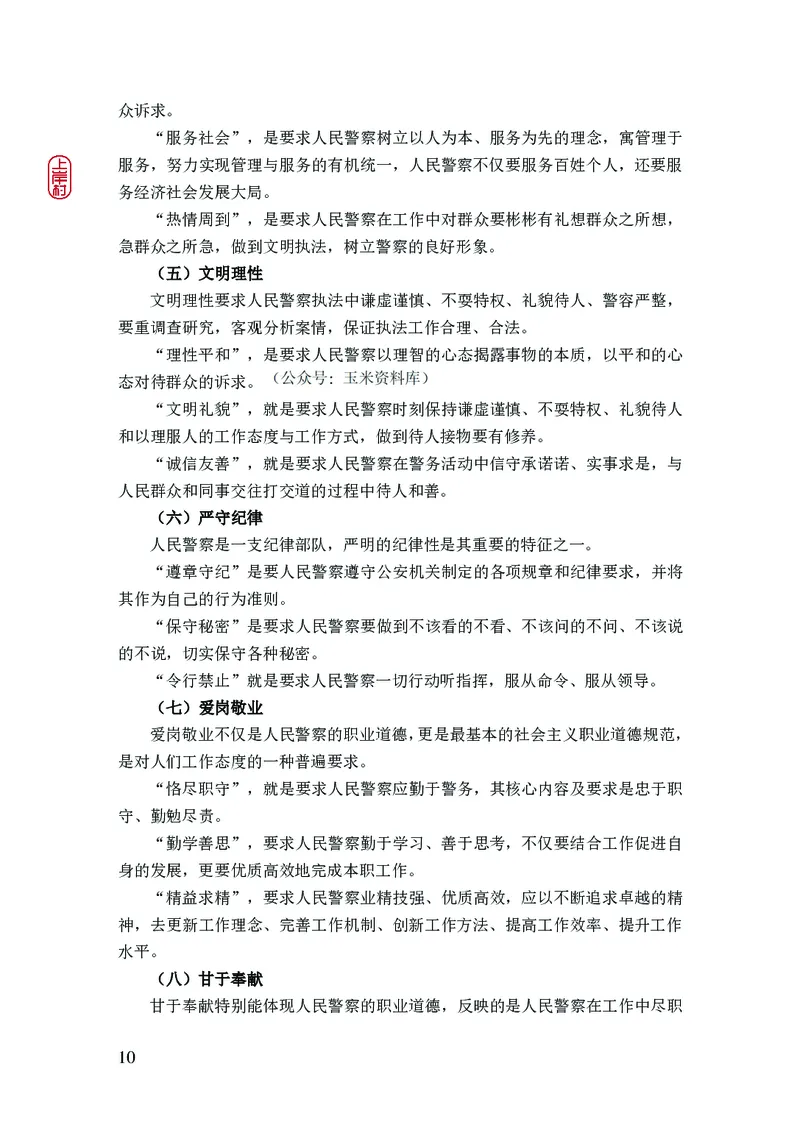 2023年公安院校联考公安讲义_2026考公资料_（28）上岸村合集（司马、章晓铭、王永恒、天晓、忠政、丁旭等）_2025合集_8上岸村公安_2023上A村公安专业
