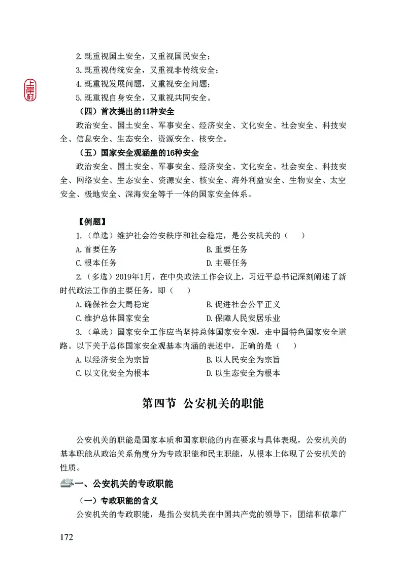 2023年公安院校联考公安讲义_2026考公资料_（28）上岸村合集（司马、章晓铭、王永恒、天晓、忠政、丁旭等）_2025合集_8上岸村公安_2023上A村公安专业