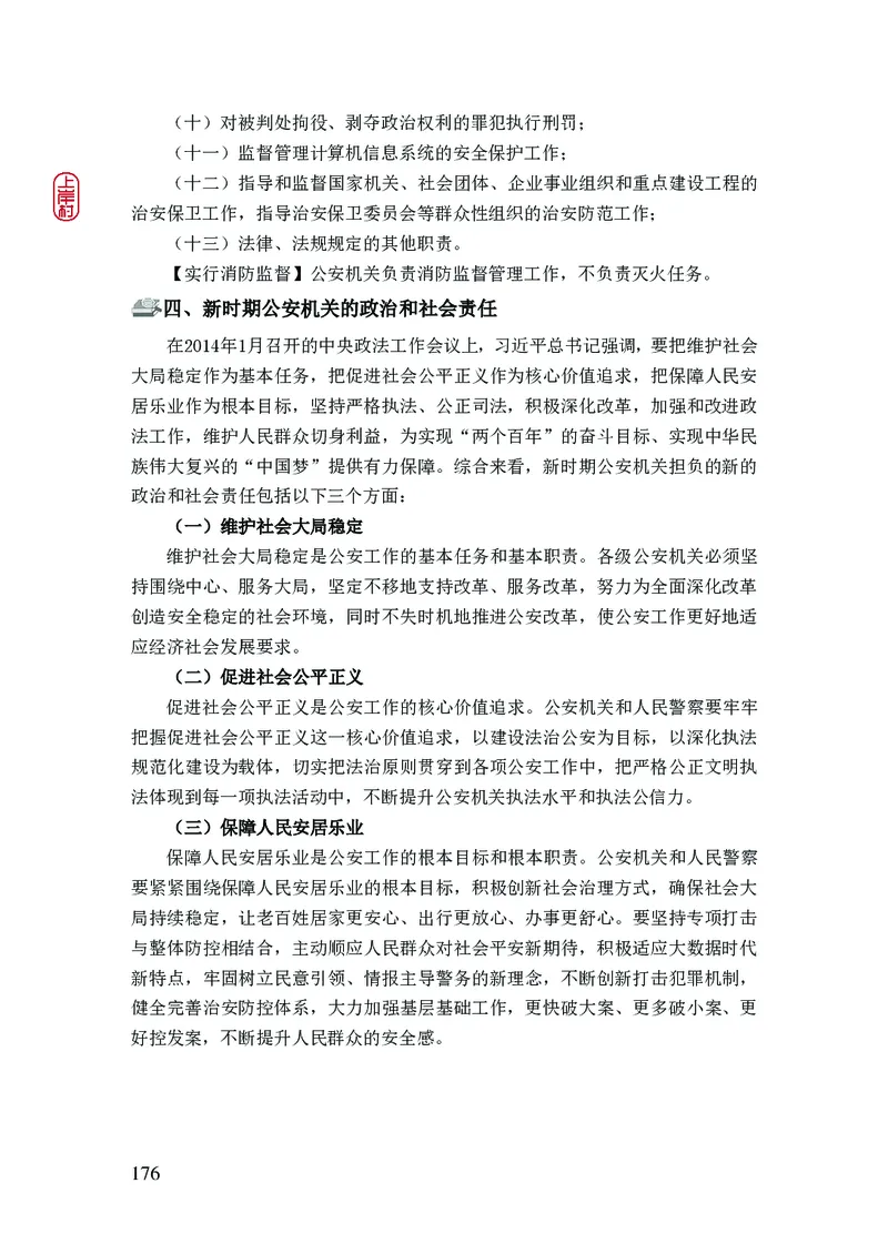 2023年公安院校联考公安讲义_2026考公资料_（28）上岸村合集（司马、章晓铭、王永恒、天晓、忠政、丁旭等）_2025合集_8上岸村公安_2023上A村公安专业