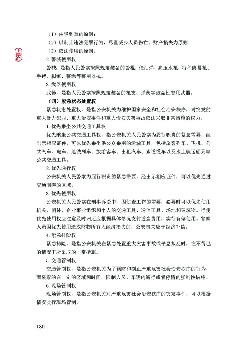 2023年公安院校联考公安讲义_2026考公资料_（28）上岸村合集（司马、章晓铭、王永恒、天晓、忠政、丁旭等）_2025合集_8上岸村公安_2023上A村公安专业