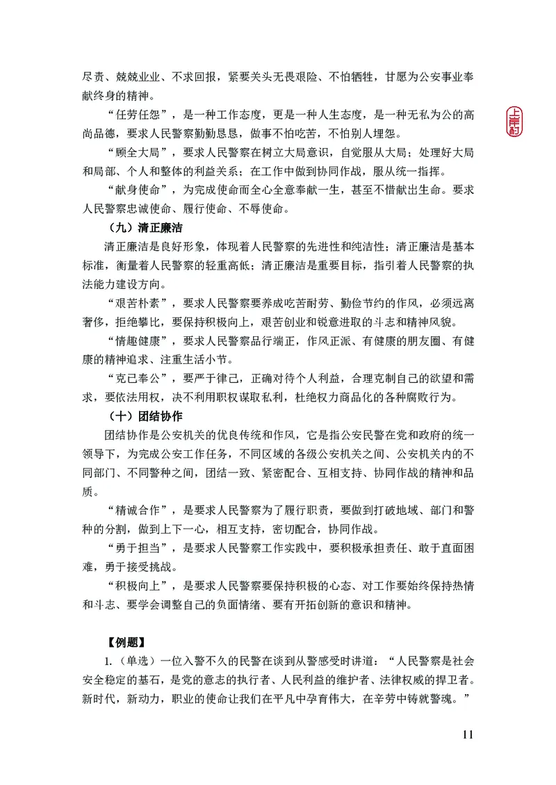 2023年公安院校联考公安讲义_2026考公资料_（28）上岸村合集（司马、章晓铭、王永恒、天晓、忠政、丁旭等）_2025合集_8上岸村公安_2023上A村公安专业