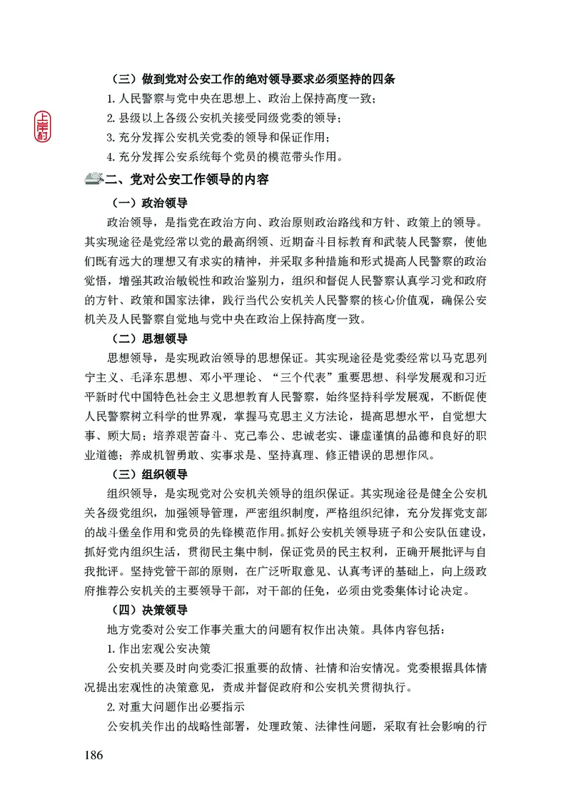 2023年公安院校联考公安讲义_2026考公资料_（28）上岸村合集（司马、章晓铭、王永恒、天晓、忠政、丁旭等）_2025合集_8上岸村公安_2023上A村公安专业