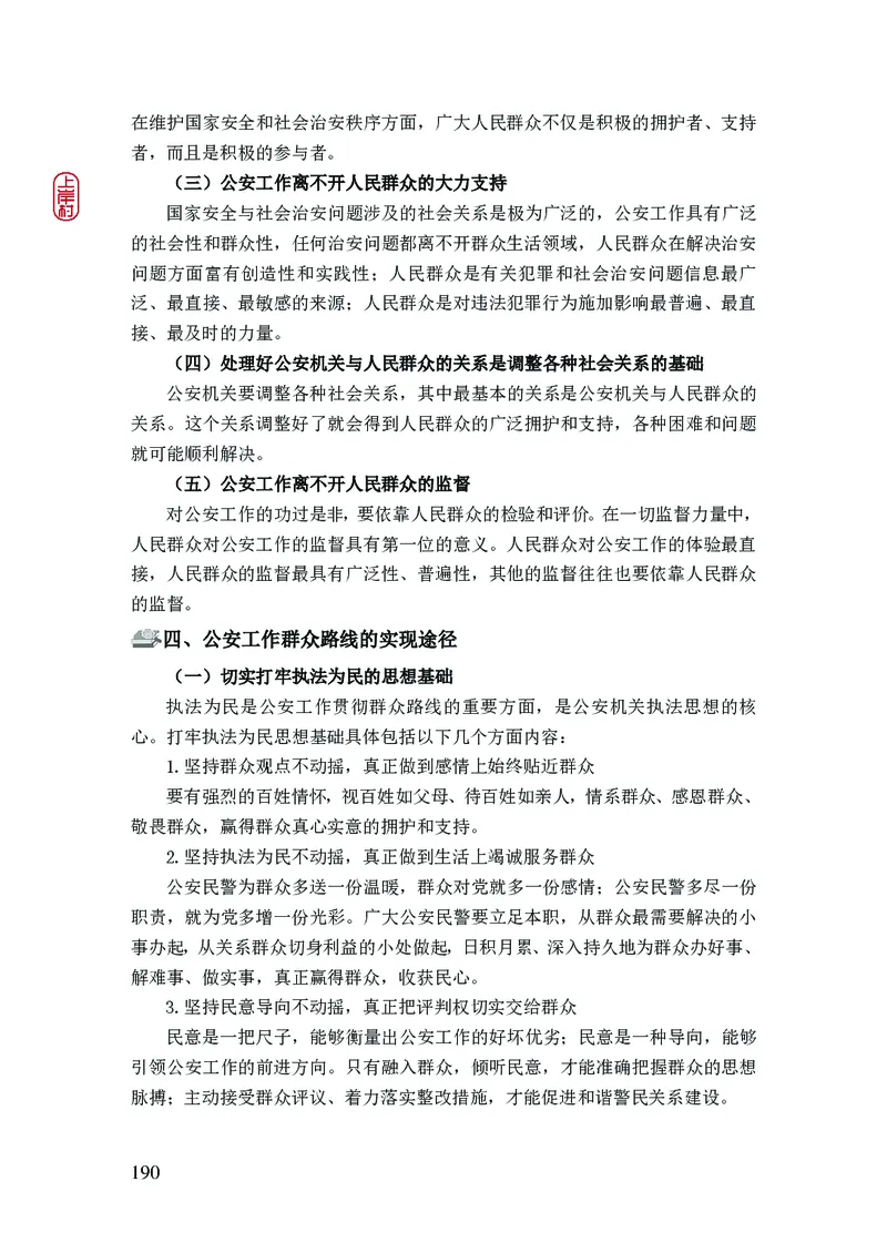 2023年公安院校联考公安讲义_2026考公资料_（28）上岸村合集（司马、章晓铭、王永恒、天晓、忠政、丁旭等）_2025合集_8上岸村公安_2023上A村公安专业