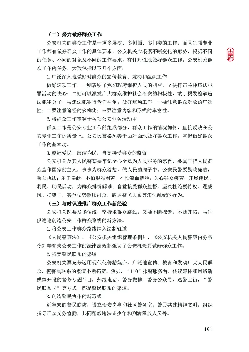 2023年公安院校联考公安讲义_2026考公资料_（28）上岸村合集（司马、章晓铭、王永恒、天晓、忠政、丁旭等）_2025合集_8上岸村公安_2023上A村公安专业