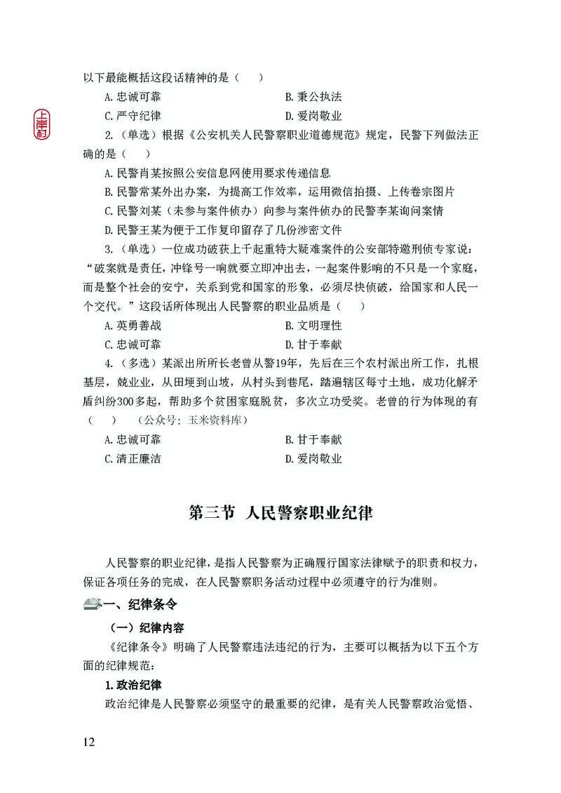 2023年公安院校联考公安讲义_2026考公资料_（28）上岸村合集（司马、章晓铭、王永恒、天晓、忠政、丁旭等）_2025合集_8上岸村公安_2023上A村公安专业