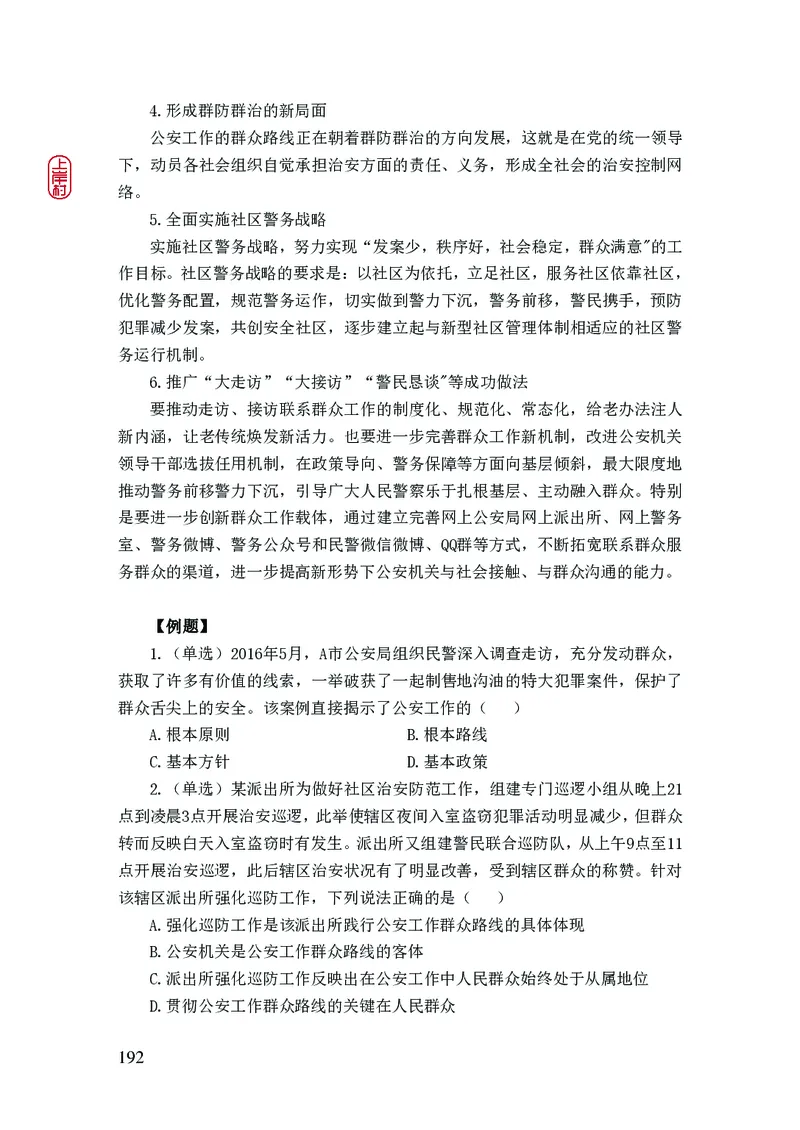 2023年公安院校联考公安讲义_2026考公资料_（28）上岸村合集（司马、章晓铭、王永恒、天晓、忠政、丁旭等）_2025合集_8上岸村公安_2023上A村公安专业