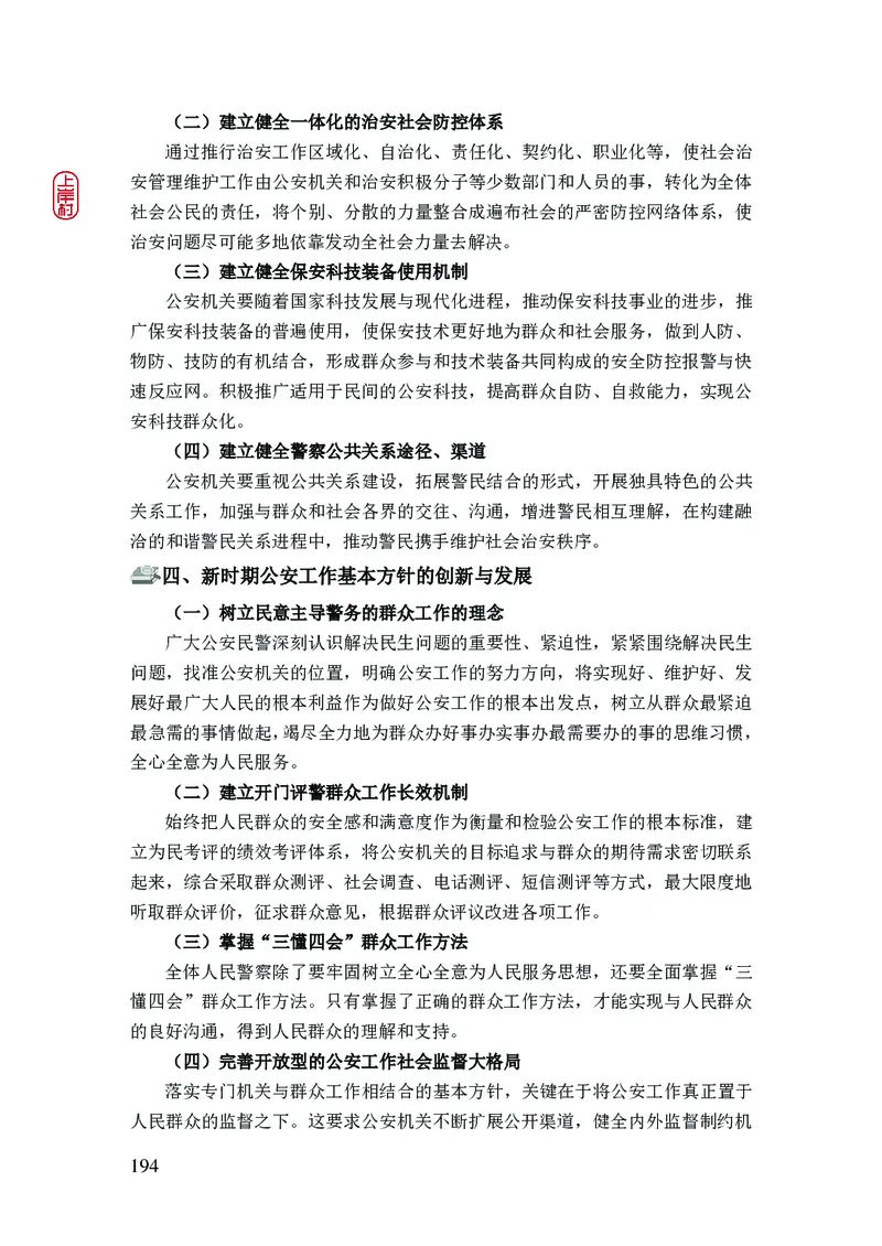 2023年公安院校联考公安讲义_2026考公资料_（28）上岸村合集（司马、章晓铭、王永恒、天晓、忠政、丁旭等）_2025合集_8上岸村公安_2023上A村公安专业