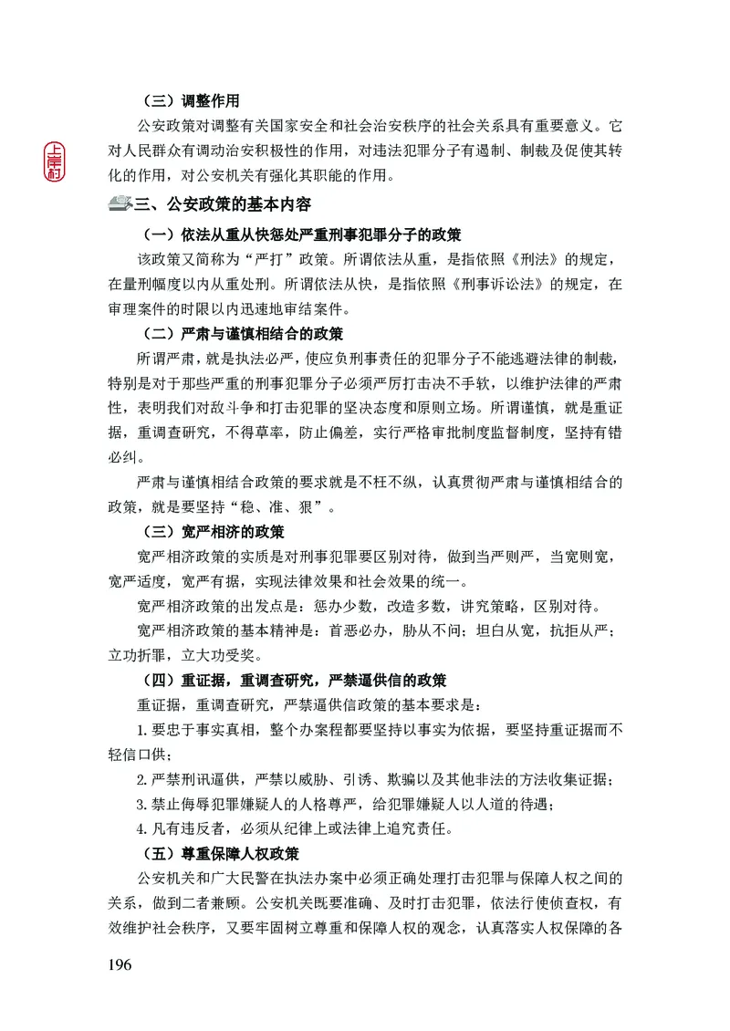 2023年公安院校联考公安讲义_2026考公资料_（28）上岸村合集（司马、章晓铭、王永恒、天晓、忠政、丁旭等）_2025合集_8上岸村公安_2023上A村公安专业