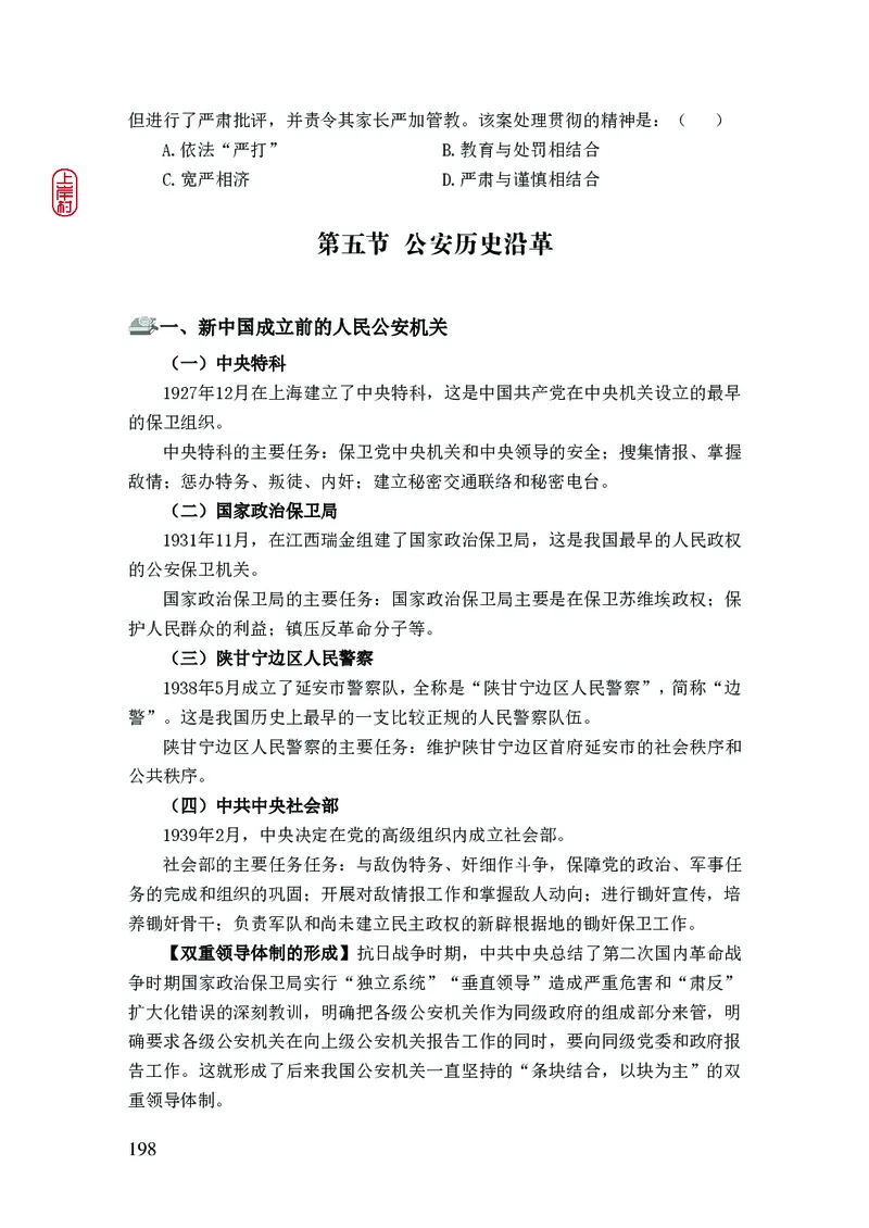 2023年公安院校联考公安讲义_2026考公资料_（28）上岸村合集（司马、章晓铭、王永恒、天晓、忠政、丁旭等）_2025合集_8上岸村公安_2023上A村公安专业
