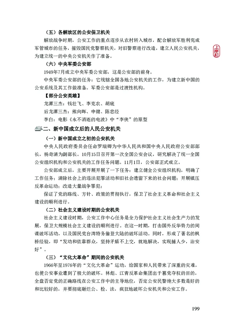 2023年公安院校联考公安讲义_2026考公资料_（28）上岸村合集（司马、章晓铭、王永恒、天晓、忠政、丁旭等）_2025合集_8上岸村公安_2023上A村公安专业