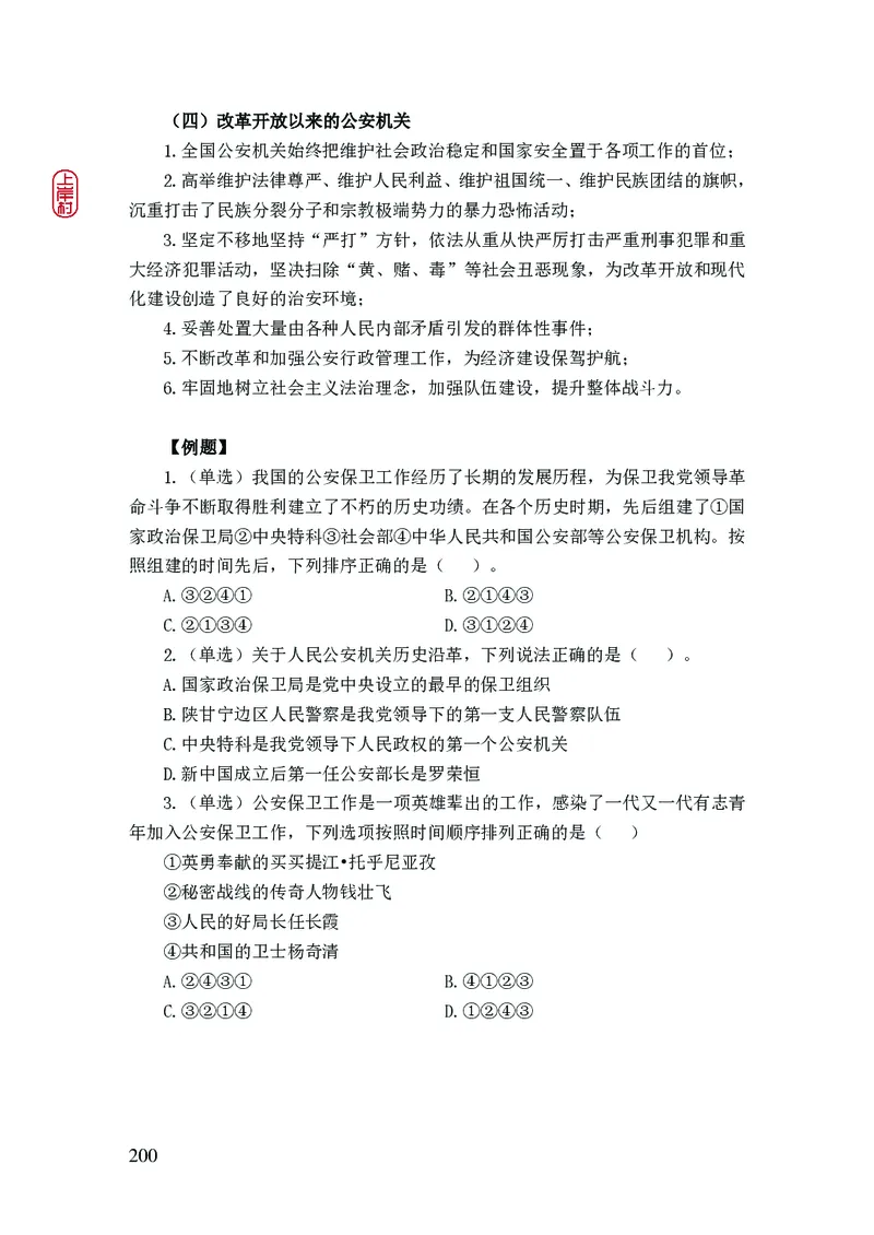 2023年公安院校联考公安讲义_2026考公资料_（28）上岸村合集（司马、章晓铭、王永恒、天晓、忠政、丁旭等）_2025合集_8上岸村公安_2023上A村公安专业