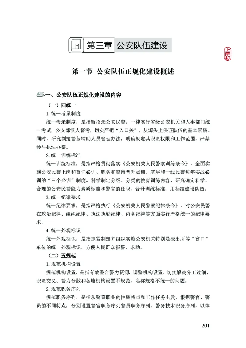 2023年公安院校联考公安讲义_2026考公资料_（28）上岸村合集（司马、章晓铭、王永恒、天晓、忠政、丁旭等）_2025合集_8上岸村公安_2023上A村公安专业