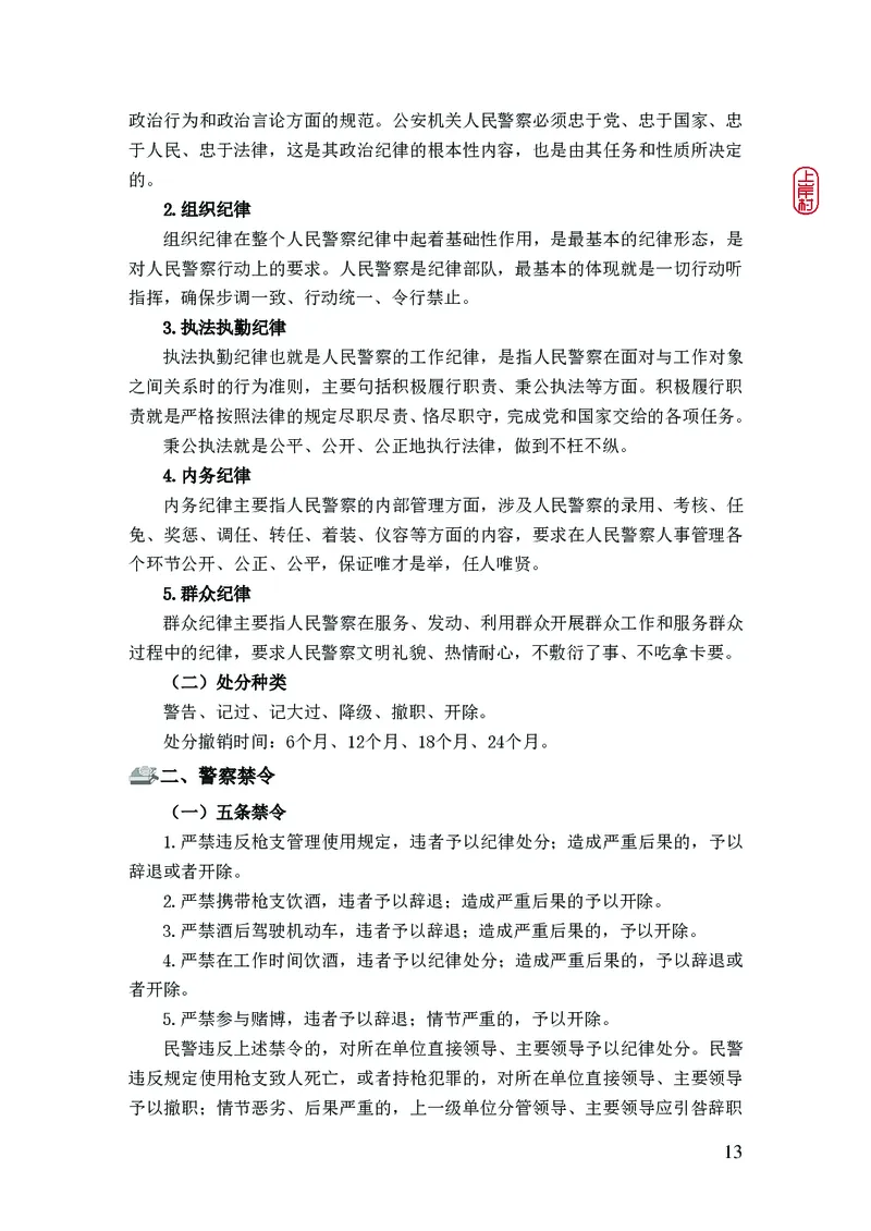 2023年公安院校联考公安讲义_2026考公资料_（28）上岸村合集（司马、章晓铭、王永恒、天晓、忠政、丁旭等）_2025合集_8上岸村公安_2023上A村公安专业