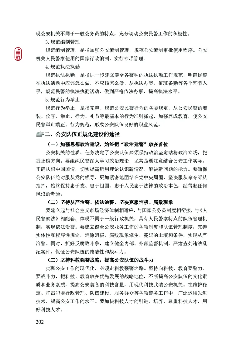 2023年公安院校联考公安讲义_2026考公资料_（28）上岸村合集（司马、章晓铭、王永恒、天晓、忠政、丁旭等）_2025合集_8上岸村公安_2023上A村公安专业